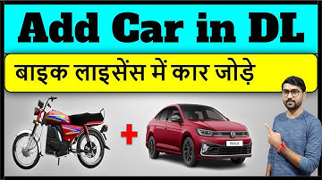 Two Wheeler To Four Wheeler License Apply | Add Car In Bike Licence | Add Car In Driving License