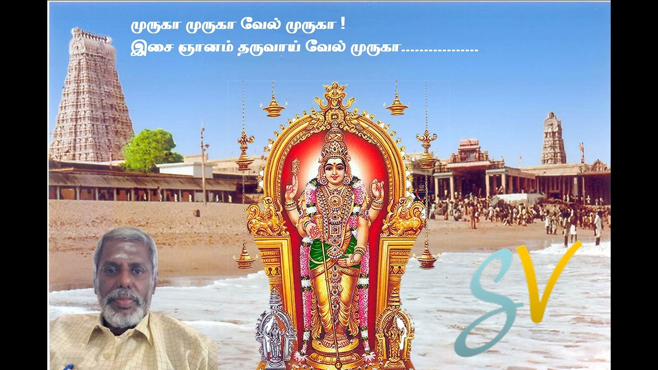 முருகா... வேலவா... இசை ஞானம் தா...  உள்ளம் நிறைத்து, பாடல் மழை  பொழிவாய்..