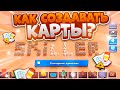 Новости Обновления. Как Создать Любую Карту? Brawl Stars