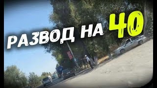 Видео Развод на 40 км.ч. г. Шопоков от Maxx Zo, Шопоков, Киргизия