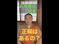お線香は何本?何のため?正解はあるの?【年末火の用心】#shorts