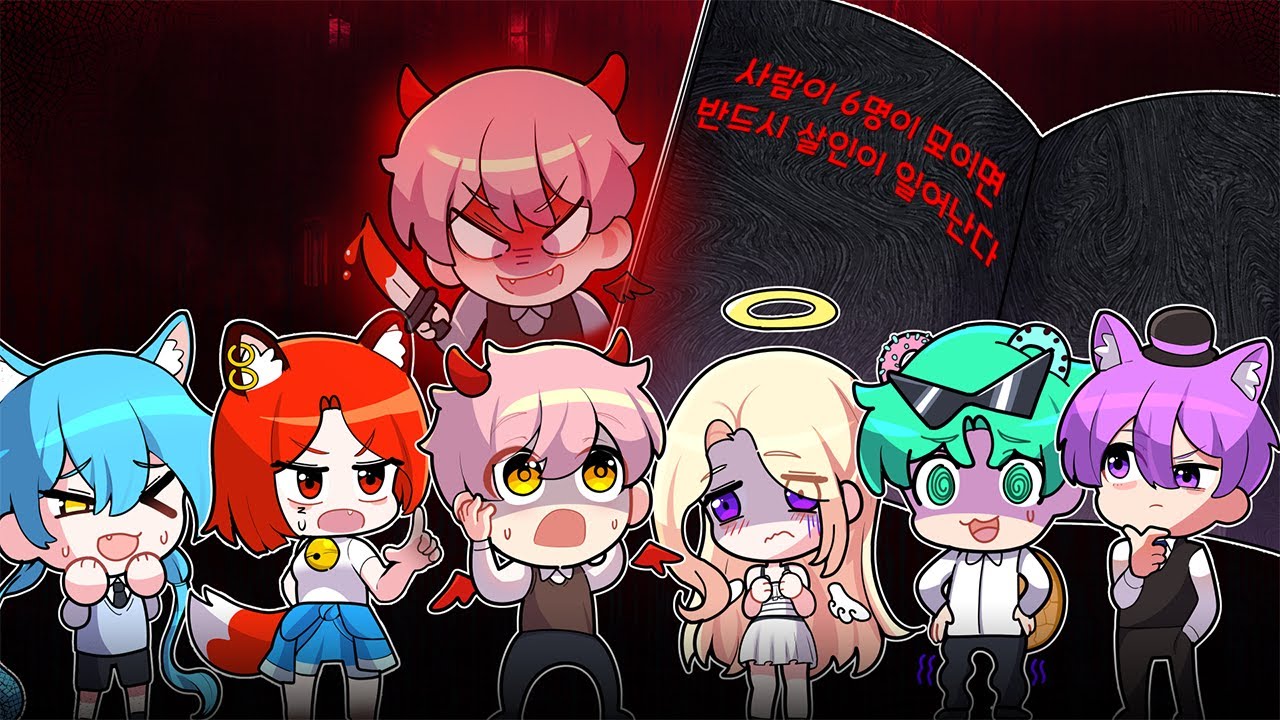 세상에 생긴 새로운 규칙! 6명중에 한명은 반드시 살인마다!  (규칙공책 머더미스테리 1편)