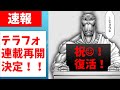 ついにテラフォが連載復活したので最新話の感想を語ってみる【テラフォーマーズ】【第3部59話ネタバレ注意】