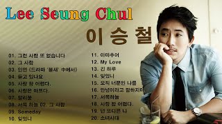 노래모음 이승철 (Lee Seung Chul) - Best Songs 20 광고 없음