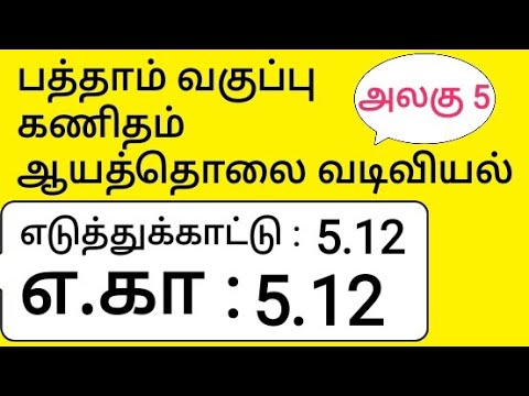 10th Maths Tamil Medium Chapter 5 Coordinate Geometry Example 5.12 Example 5.12