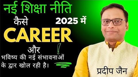 Multidisciplinary Education: The Future of Learning in India | NEP 2020 | Pradeep Jain