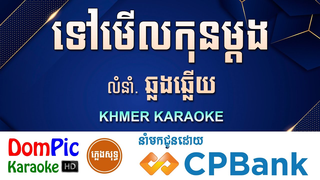 αα
ααΎααα»ααααα ααααααααΎα ααααααα»ααα Tov Merl Kon Madong DomPic - YouTube