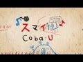 Coba-U『スマイルレゲエ』「スマイル」ミュージック・ビデオ
