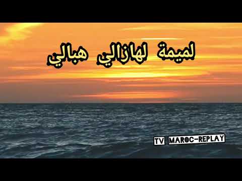 Sanaa Doukalia Lmima Hazza Lia Hbali لميمة