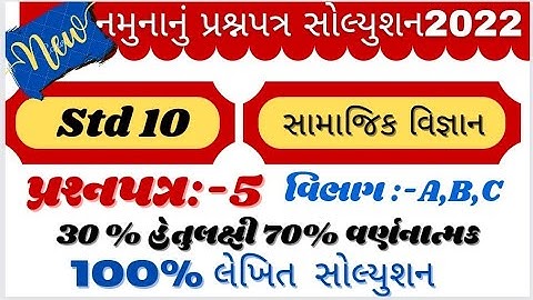 new gala Assignment std 10 sanskrit paper 5 Solution |  new gala std 10 Sanskrut paper 5 Solution