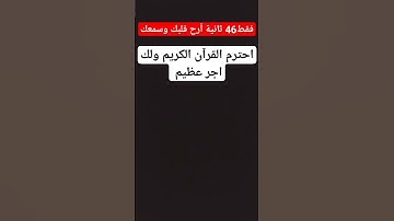 #القرآن_الكريم #سورة_المؤمنون #رمضان #ترند #يوتيوب #دعاء #اكسبلور #اية_الكرسي #دعاء_مستجاب #music