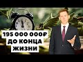 💰195 млн.₽: Необходимый капитал для финансовой независимости!