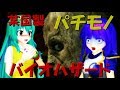 最悪!パクリ、パチモノゲーム伝説2 【阿求の超クソゲー】