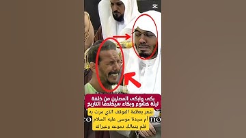 فضيلة الشيخ د. ياسر الدوسري يَبكي ويُبكي المصلين بتلاوة تفيض خشوعاً وتأثراً من سورة القصص