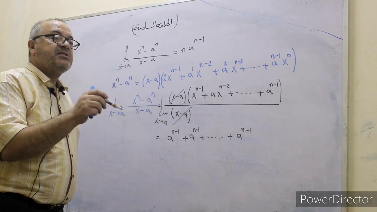 تفاضل الحلقه السادسه اثبات النظريات الخاصه بالنهايات