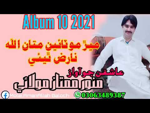 MUNWAR MUMTAZ MOLAI ALBUM 10 2021 Full Song | New Sindhi Songs HD