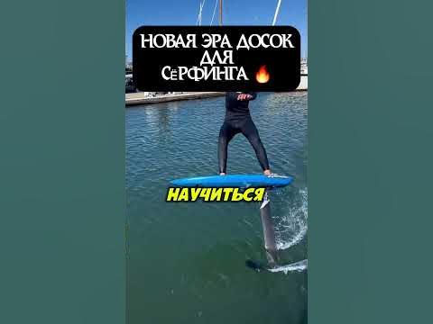 ЛЕТАЮЩИЕ ДОСКИ ДЛЯ СЁРФИНГА 🤯👀 - YouTube