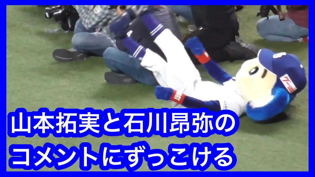 山本拓実と石川昂弥のヒーローインタビューコメントにずっこけるドアラ お前らもっと面白いコメント考えて来い 中日ドラゴンズvs読売ジャイアンツ 22 4 24 Youtube