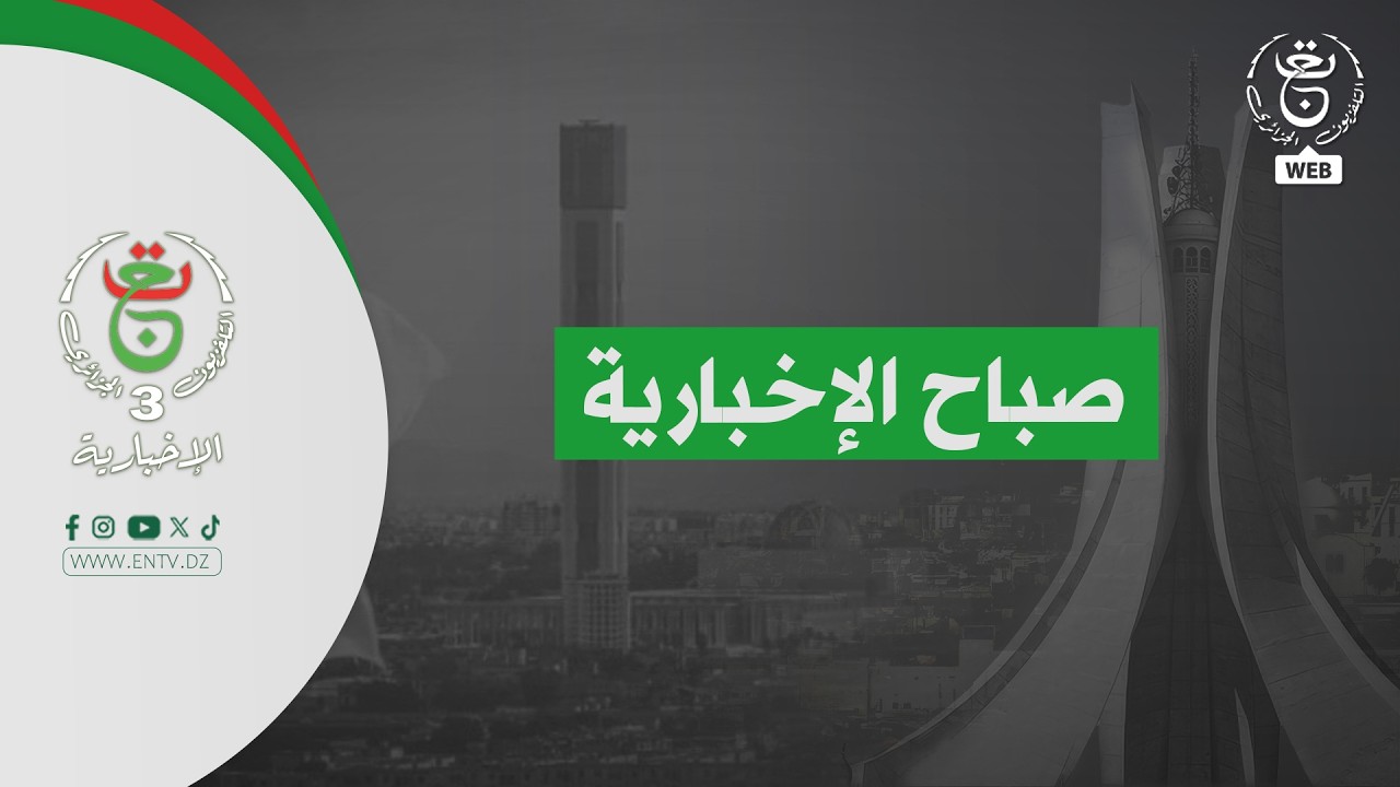 صباح الإخبارية | 01-03-2026