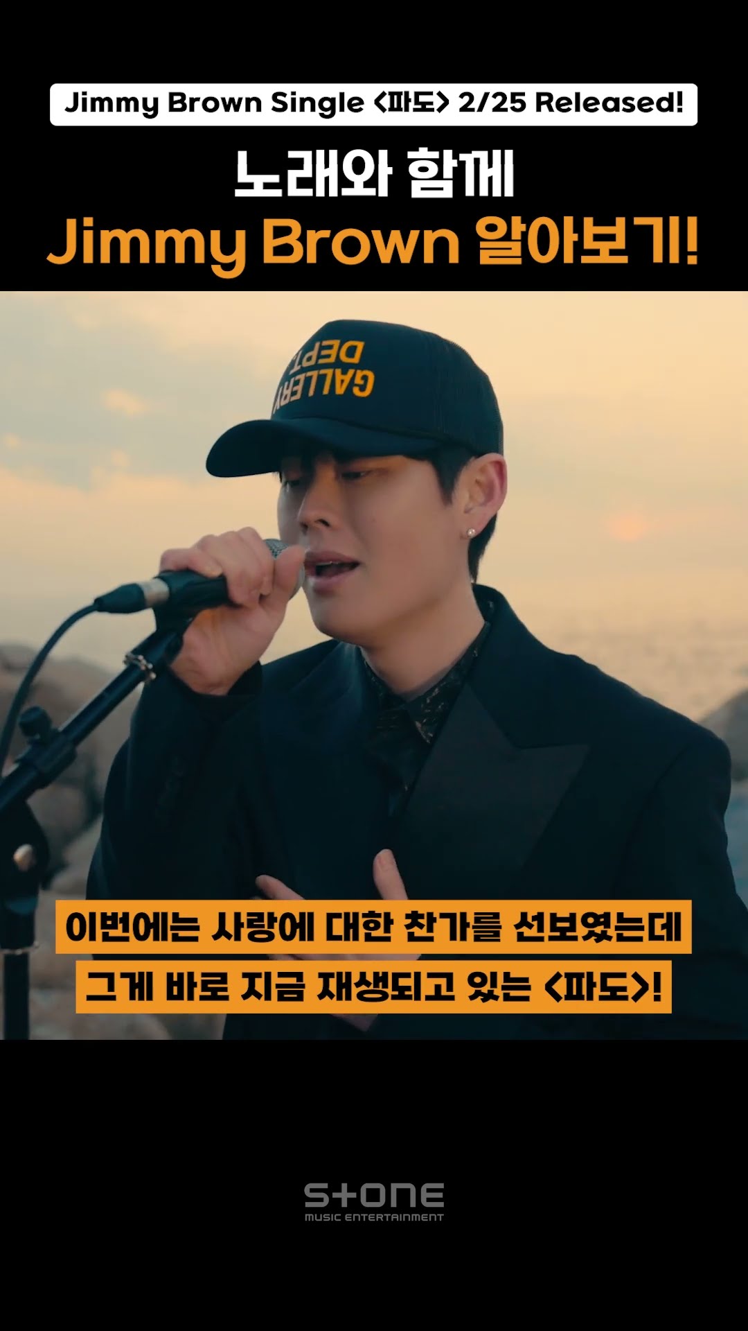 '파도' 처럼 마음을 휩쓸어갈 Jimmy Brown의 따스한 노래｜#Shorts