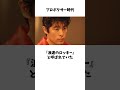 赤井英和に関する雑学 #shorts