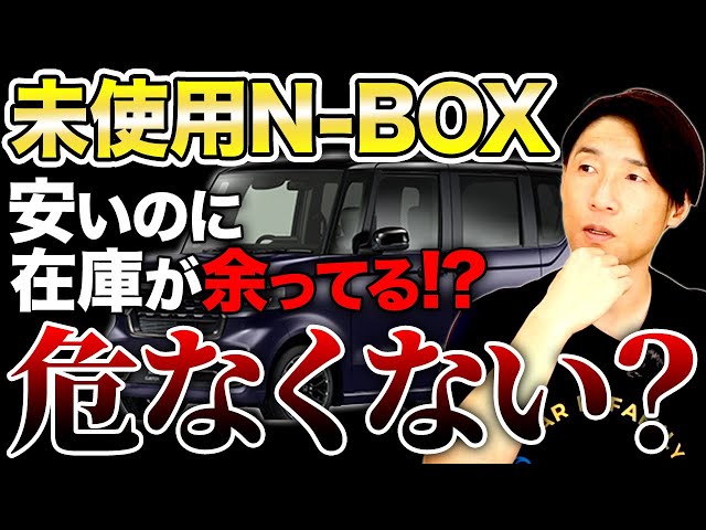 Surge] Inventory is overflowing… Is the mysteriously cheap N-BOX