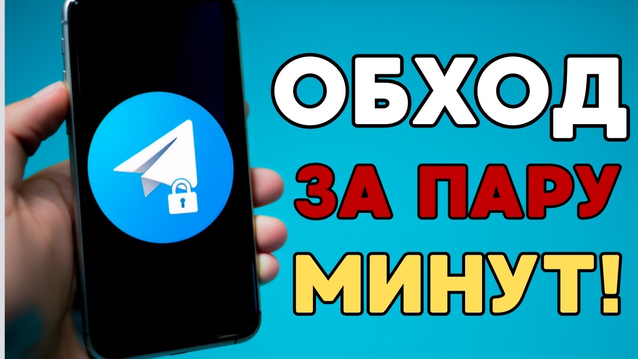 БЕЗ ВПН🔥 РАЗБЛОКИРУЙ ТЕЛЕГРАМ ЗА 2 МИНУТЫ!! РЕШЕНИЕ ПРОБЛЕМ С ДОЛГОЙ ЗАГРУЗКОЙ TELEGRAM!