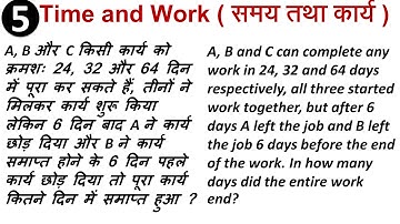 Time and Work - 5 | कार्य  तथा समय | Concept and Tricks |  SSC CGL | PSC | Vyapam | Railway