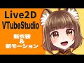 私が使っているVtuberモデルの全身イラストです。

【作業内容】
・キャラクターデザイン
・イラスト制作
・Live2D用パーツ分け
・Live2Dモデリング
・モーション作成

（Twitter：@ryo_rosebud）