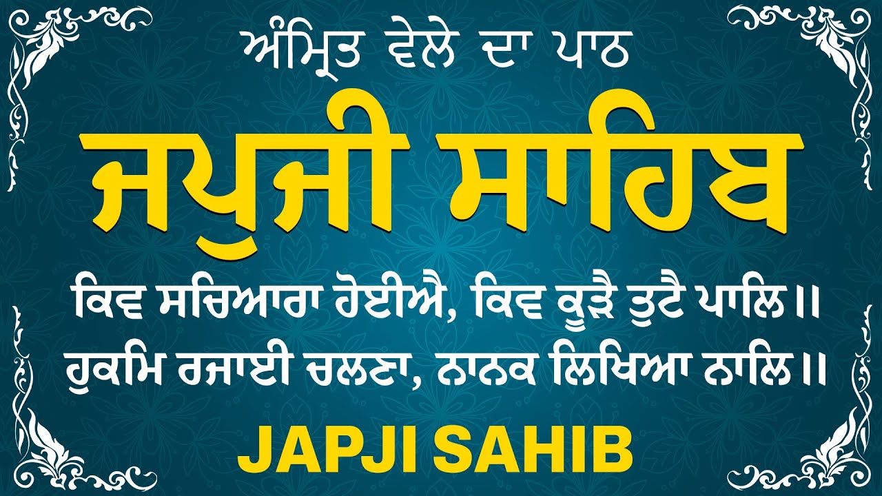 Amrit Vele Da Path ਜਪੁਜੀ ਸਾਹਿਬ | Japji Sahib Da Path | Japji Sahib Path Full 