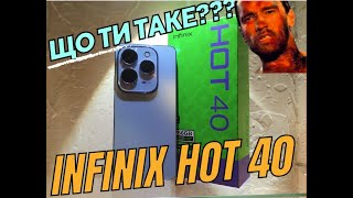 Огляд Infinix HOT 40 8/256 Gb (x6836), тест НОВИНКИ бюджетного сегменту 2024 року