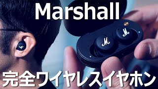 Marshall ModeⅡレビュー！マーシャル初のトゥルーワイヤレスイヤホン