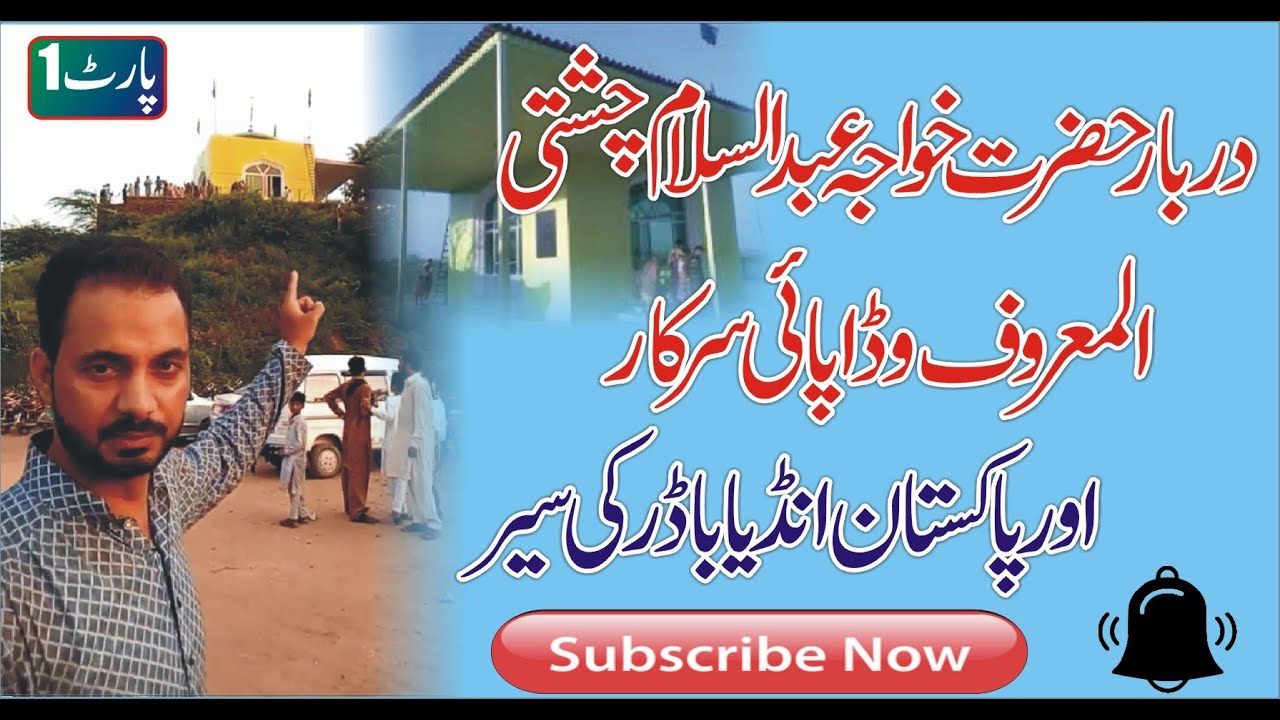 Darbar Bara bhai Shakargarh | abdul salam chishti | - YouTube