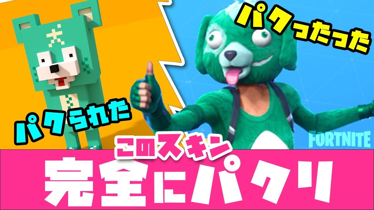 緑クマ 緑犬 てか ワシやないかいwwww Fortnite Youtube