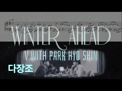 Winter Ahead (다장조) - V, 박효신
