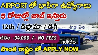 పరీక్ష లేకుండా Airport లో ఉద్యోగాలు || Indigo Airport Jobs 2023 || Jobs In Telugu || Tech Guruvu