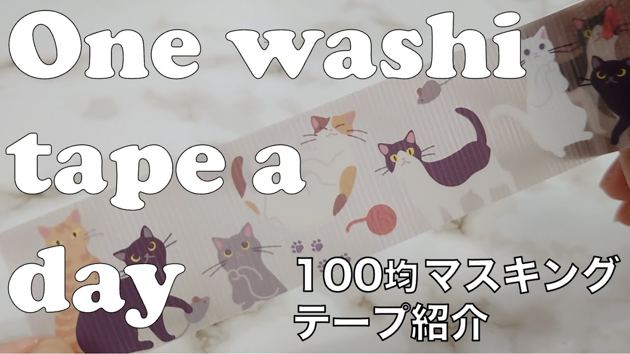 Swatching Washi Tapes from Two Japanese Dollar Store 100均マスキングテープ紹介