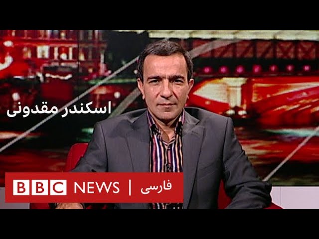 اسکندر مقدونی