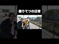 撮りてつの日常【東海オンエア】