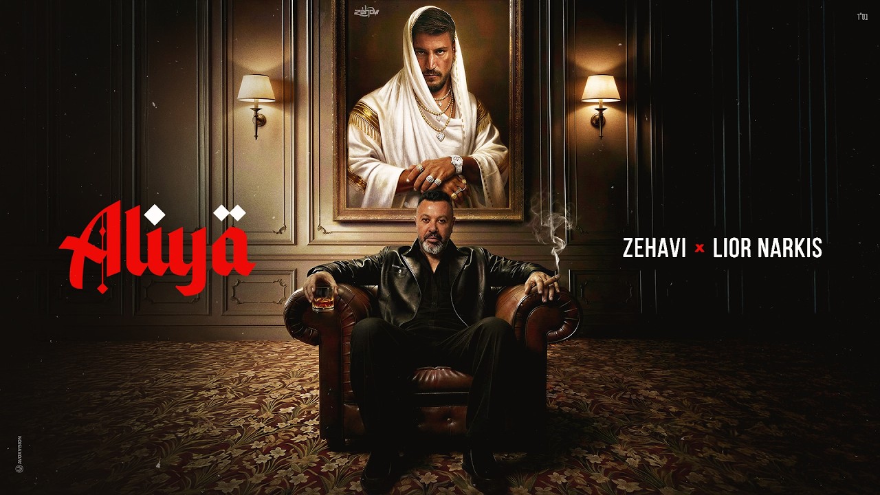 Zehavi X Lior Narkis - Aliya
