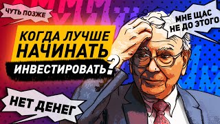 Сложный процент под другим углом. Какой капитал был бы у Баффета, начни он «чуть-чуть» попозже?