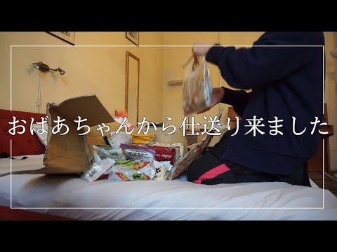 おばあちゃんからの仕送りが届いたので開封動画🦚テンション高い動画なので注意してみてください/音大生／音楽留学