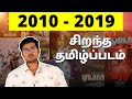 2010 to 2019 Best Tamil Movies