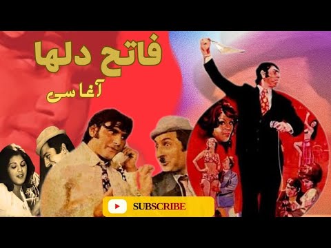 فیلم قدیمی فاتح دلها آغاسی