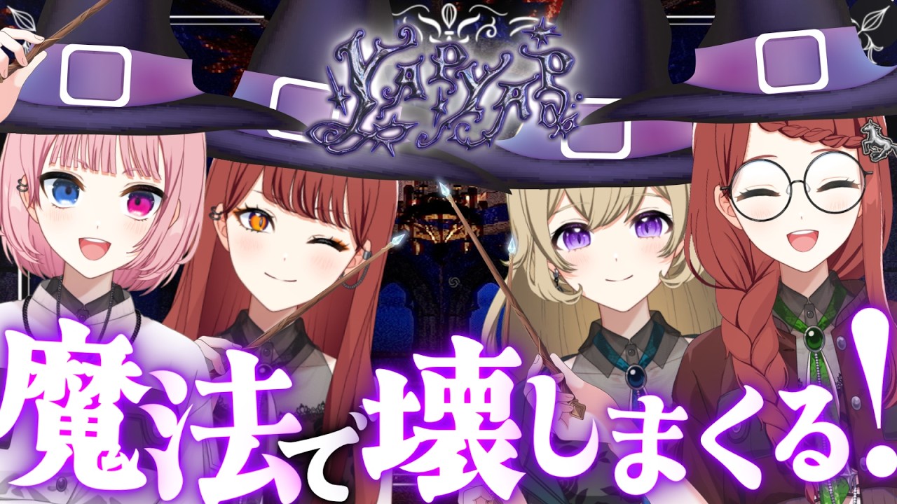 【YAPYAPコラボ配信】また魔法でわちゃわちゃ破壊しちゃいましょうね～😉【#新人vtuber 】#ちとせらいぶ #パレデミア学園 #ウィニー寮