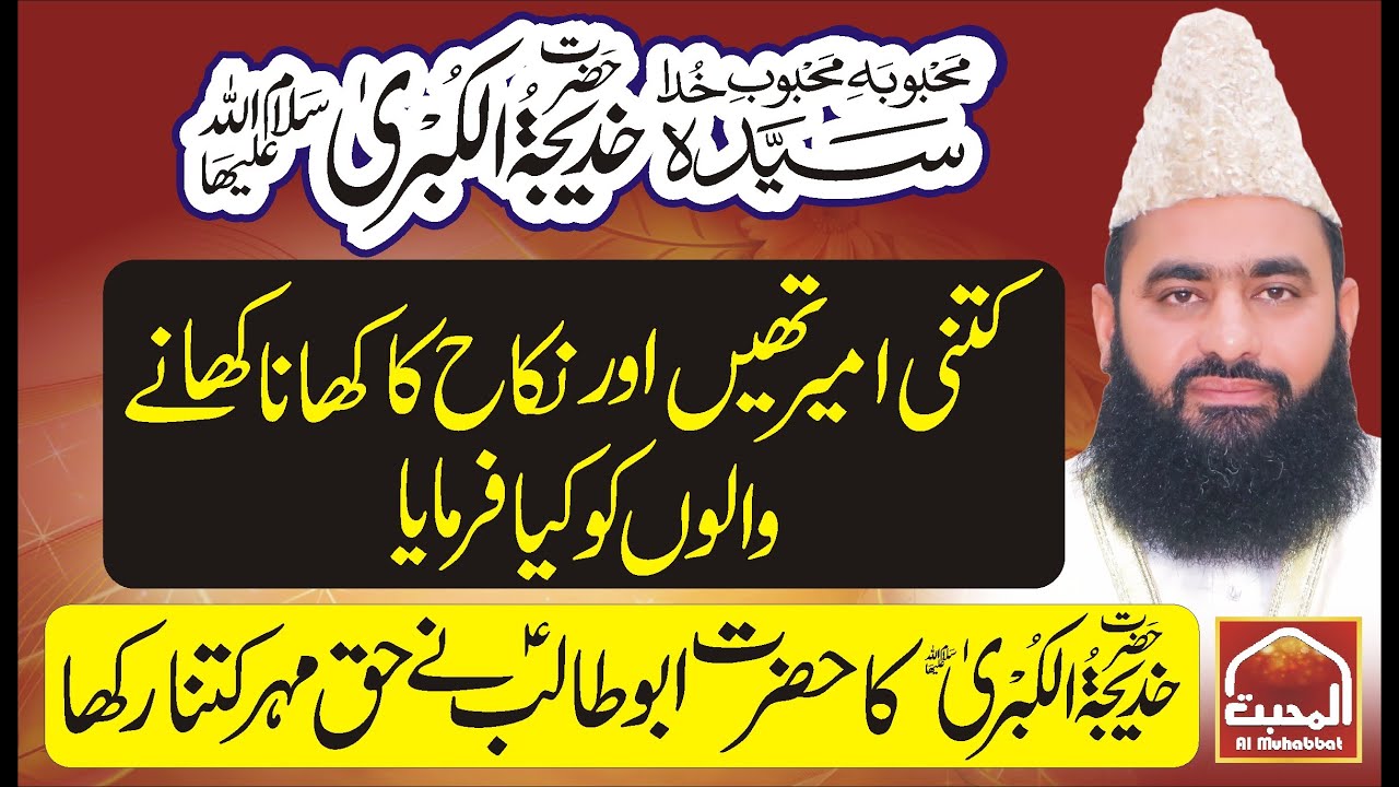 Shan e Hazrat Khadija Kubra (S.A) - Beautiful Bayan - by Syed Tayyab Shah Gillani