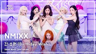 [#음중풀캠] NMIXX (엔믹스) – 긴 소원(Birthday Wish) FullCam | 쇼! 음악중심 | MBC261024