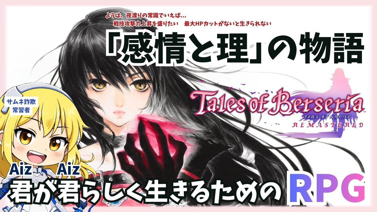 【PS5版】Tales of Berseria(ﾃｲﾙｽﾞｵﾌﾞﾍﾞﾙｾﾘｱ)#05※ネタバレ注意※