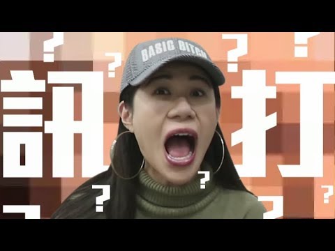 如何讓男友戒掉「訊打」？【綜口味開房間 EP.58】