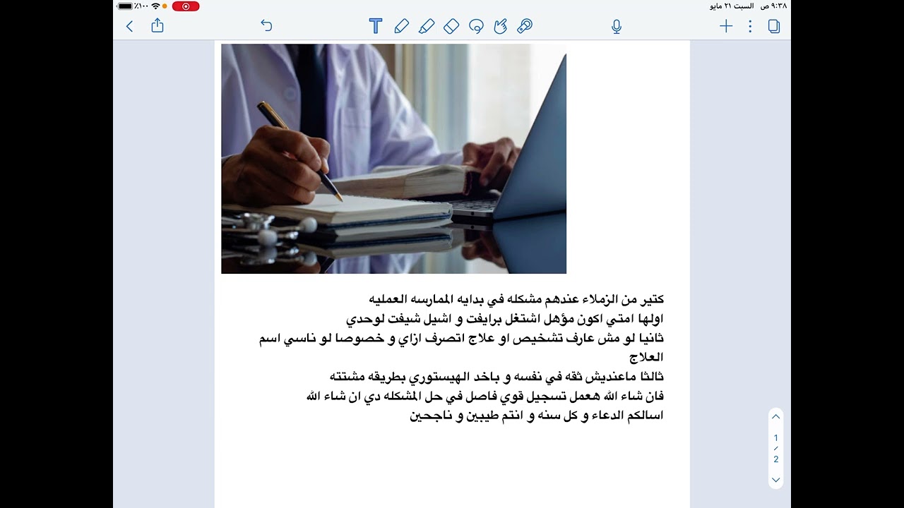 امتي اقدر اشتغل برايفت و اشيل شيفت لوحدي؟و ايه اهم  و اشهر الحالات الي هتقابلني دكتور ايمن مرسي